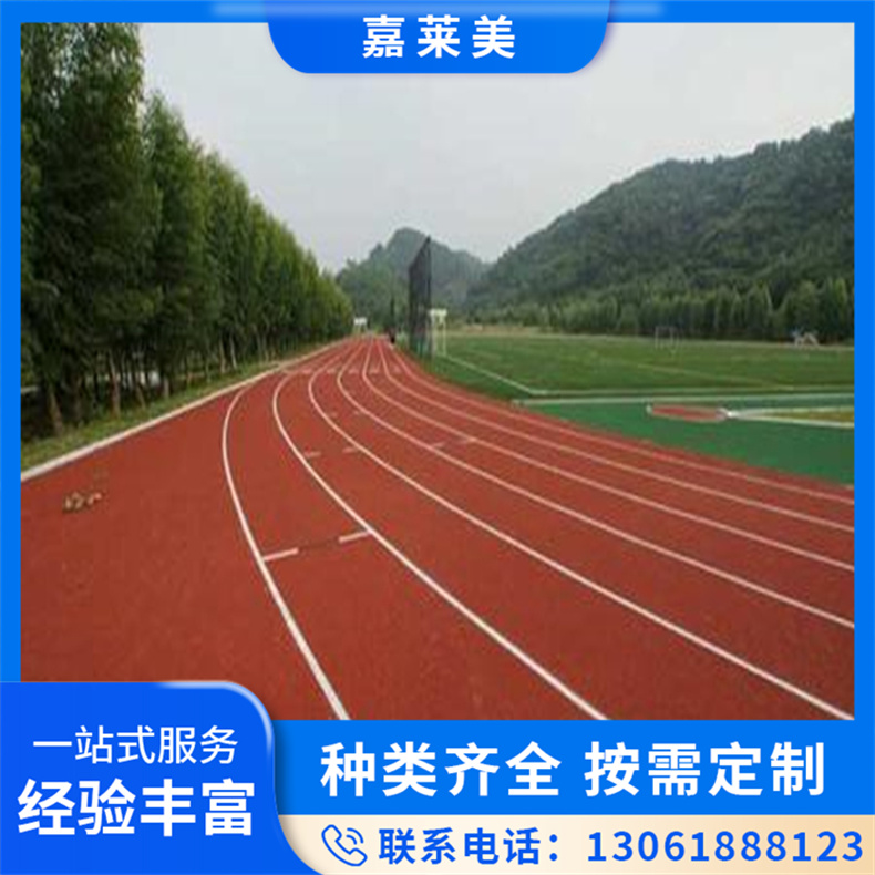 塑胶跑道 篮球场幼儿园室外彩色地面epdm橡胶颗粒