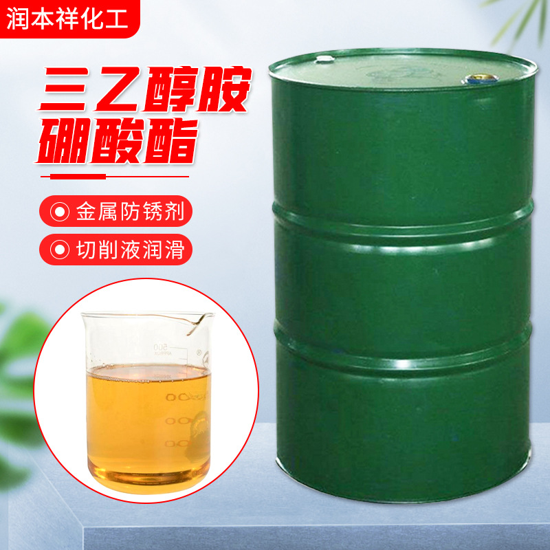 三乙醇胺硼酸酯 硼酸三乙醇胺 283-56-7 防锈剂 金属清洗剂