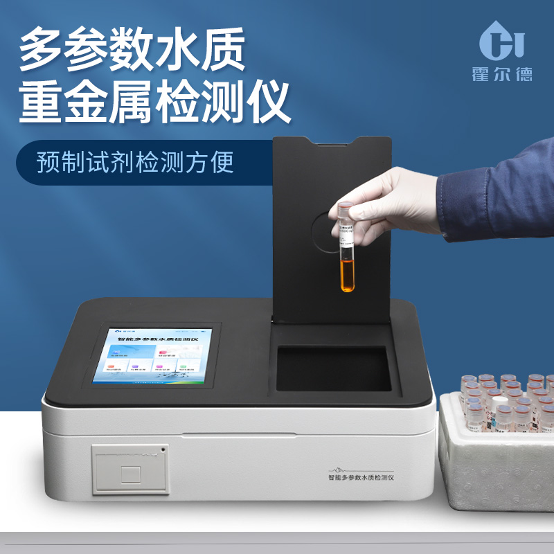 水质重金属检测仪 HD-TZ智能水中重金属快速检测仪