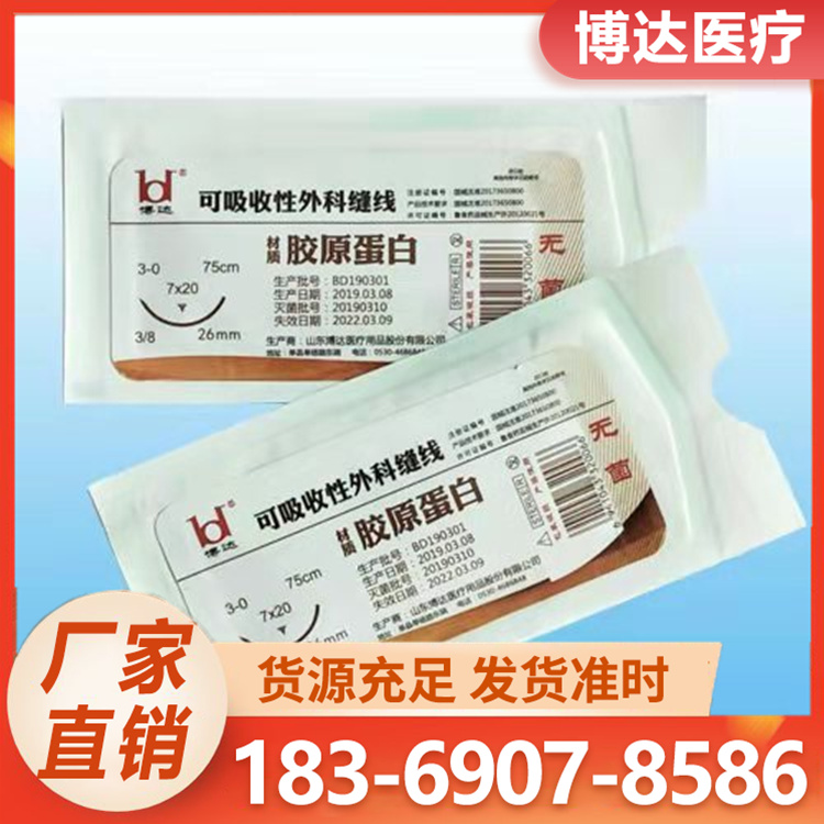 胶原蛋白缝合线厂家直供