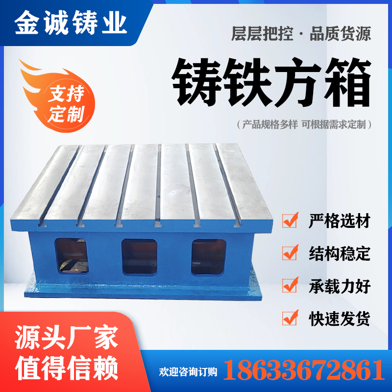 专业生产铸铁方箱 金诚铸业