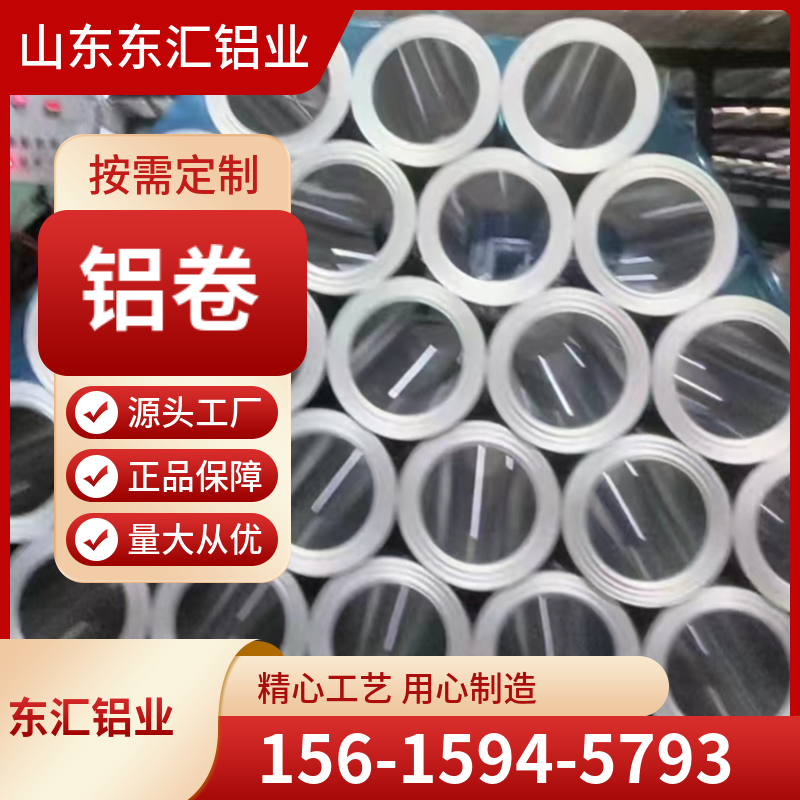铝卷 薄铝皮 管道专用0.5mm 1060 3003 5052 6061 开平 分条