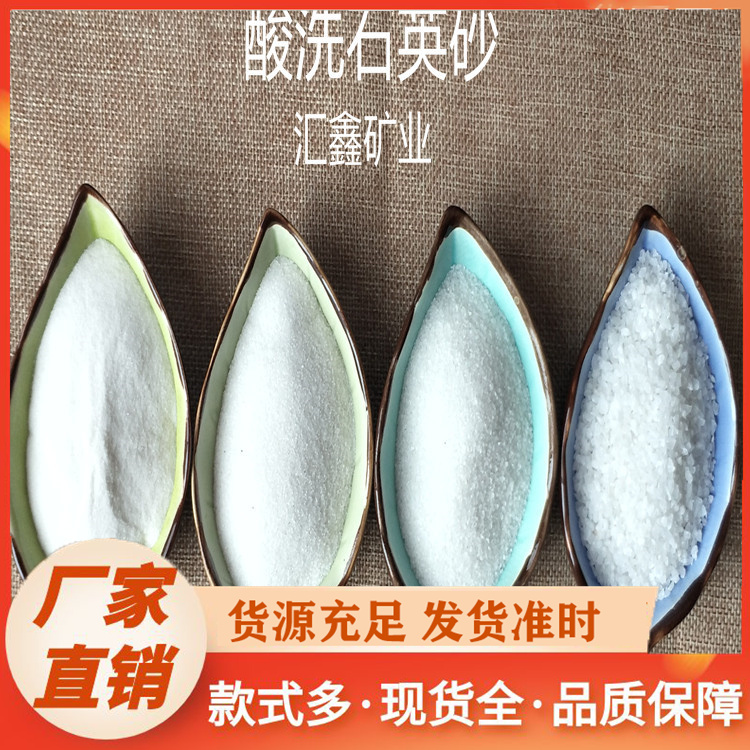 酸洗石英砂价格