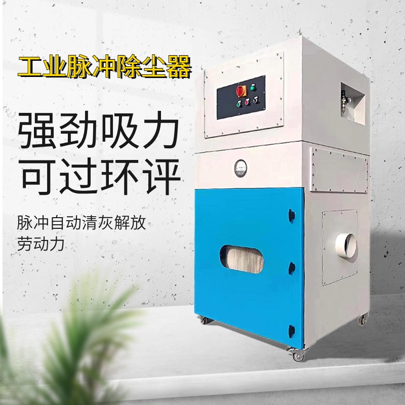 脉冲滤筒除尘器工业移动布袋集尘器设备切割机木工打磨粉尘收集器