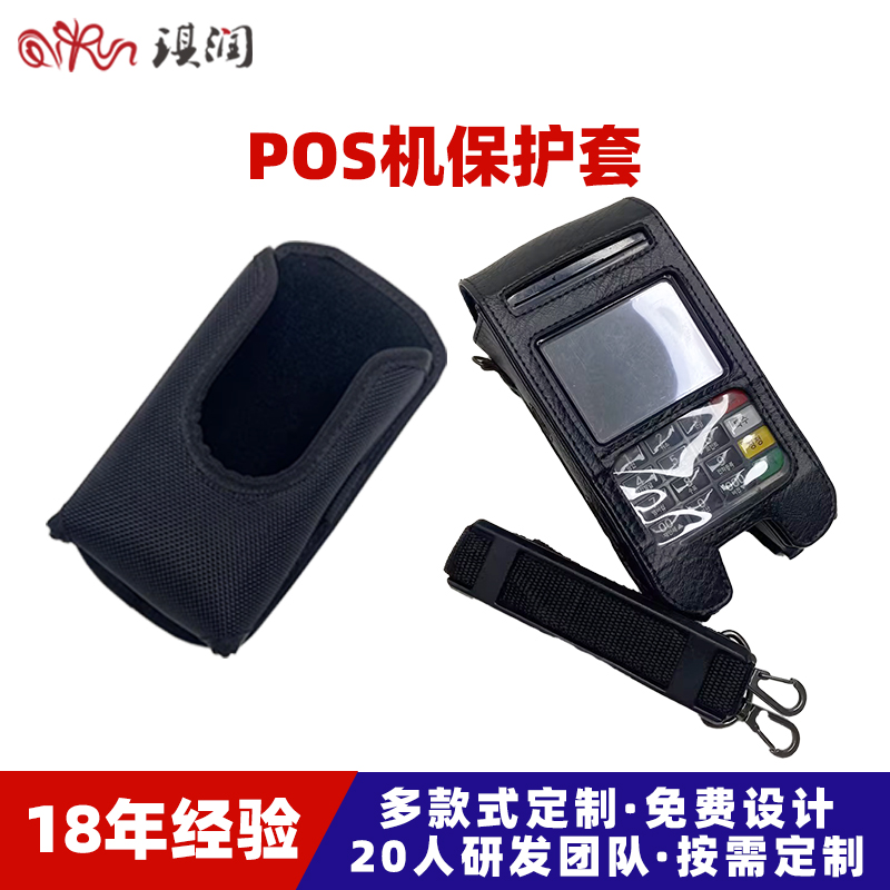 数据采集器保护套 条形码阅读器保护套 POS机防摔肩挂保护套