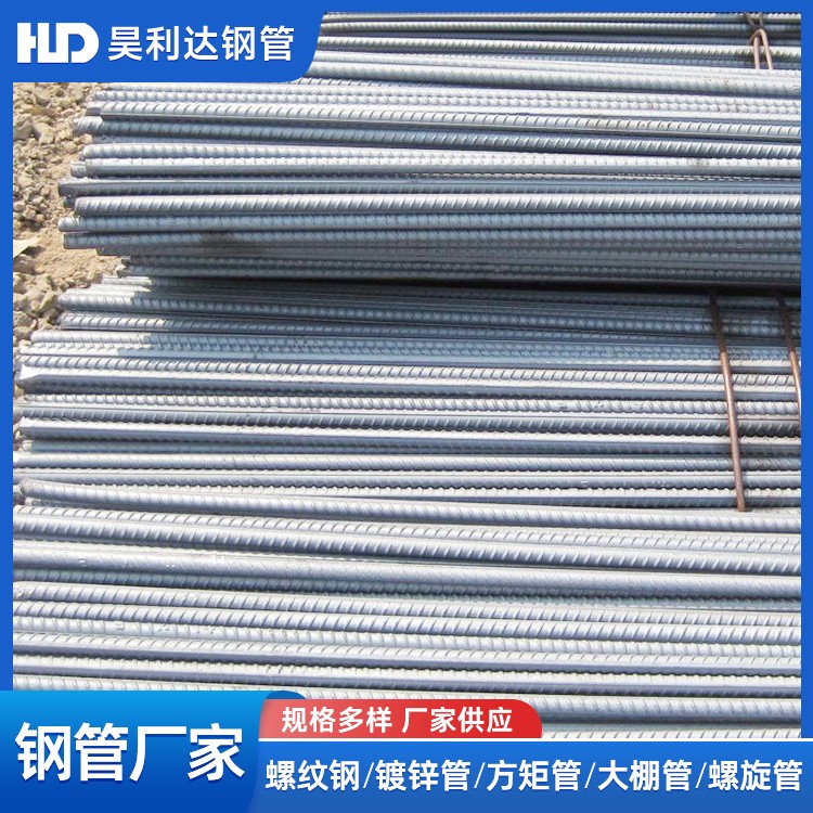 加工定制 源头工厂 三级抗震螺纹钢