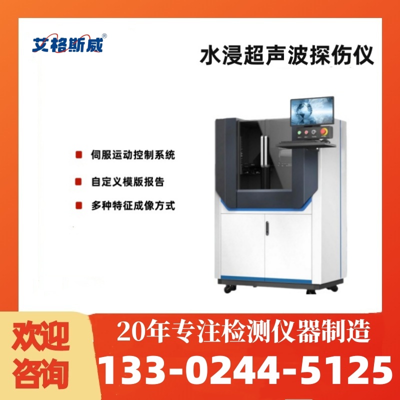 水浸探伤仪AG-C80 经久耐用 专业保障 厂家供应