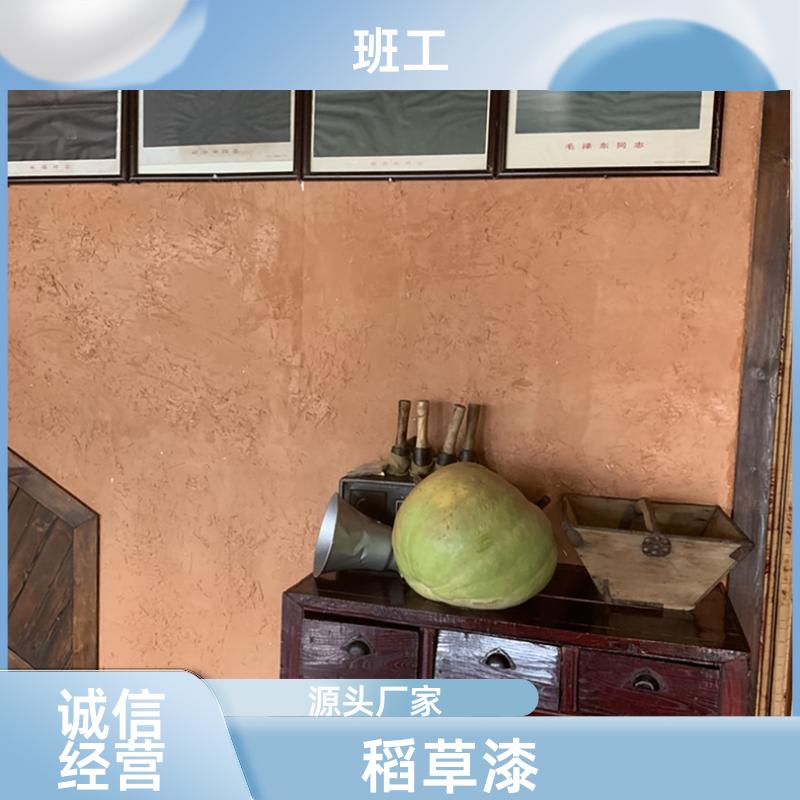班工艺术 乡村民宿老房子改造 稻草漆 色彩丰富 源头工厂 可定制