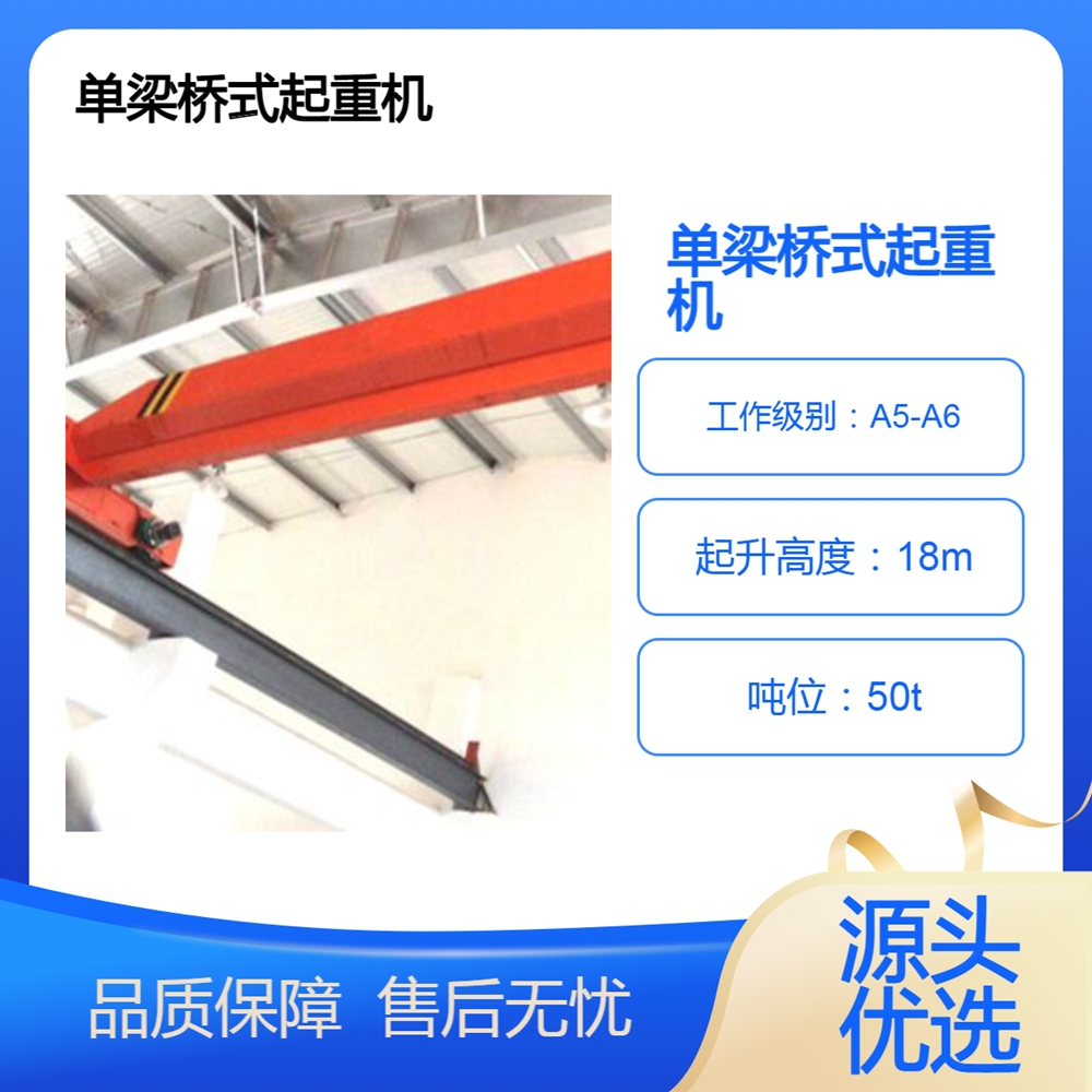 单梁桥式起重机销售公司单梁桥式起重机高效节能