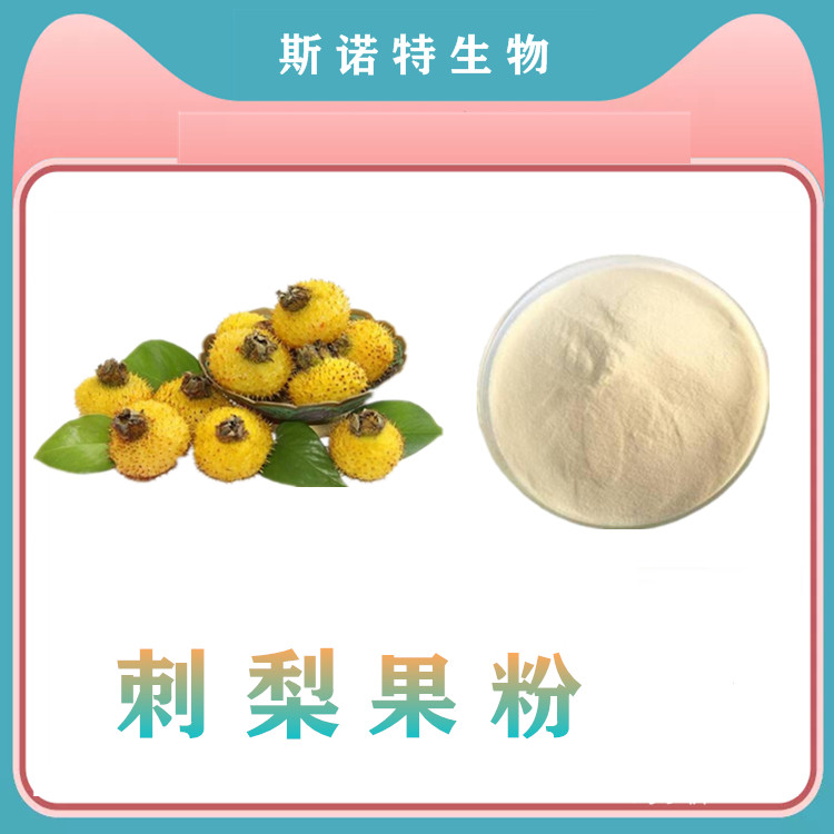 刺梨提取物 刺梨粉 营养增补剂 可做固体饮料 包邮
