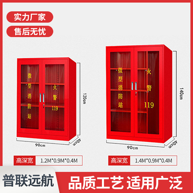 北京普联远航街道定制RFID智能消防器材柜