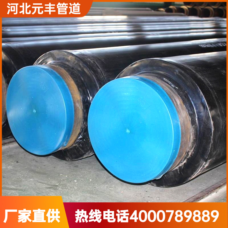 聚氨酯发泡保温管聚乙烯直埋保温管聚氨酯保温管元丰管道厂家