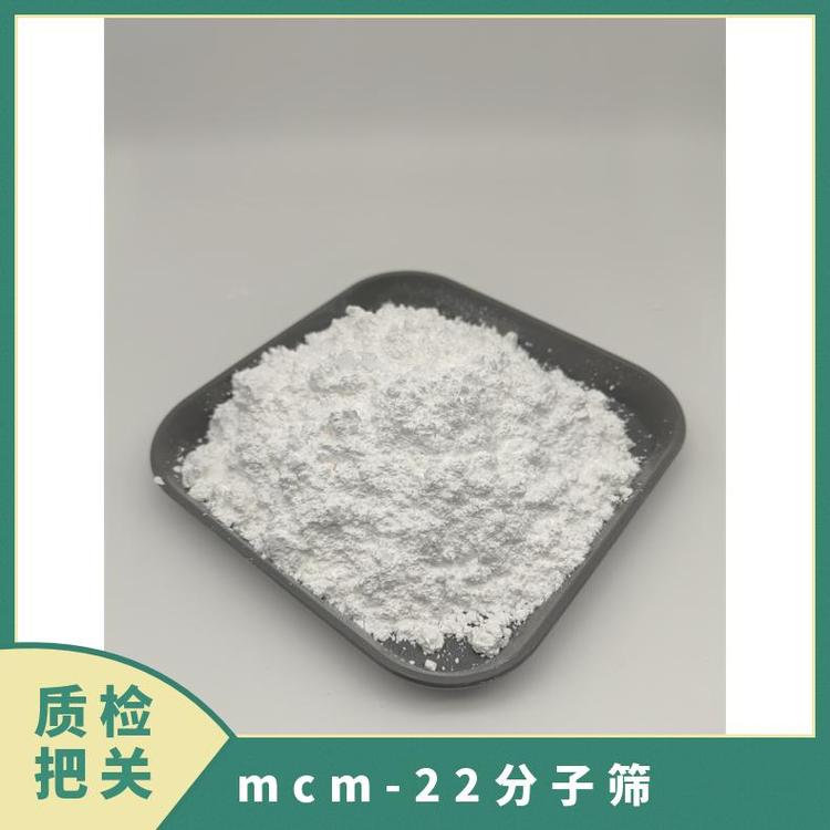 饶东新材料 介孔mcm-22分子筛 MWW结构 快速吸附 多种规格
