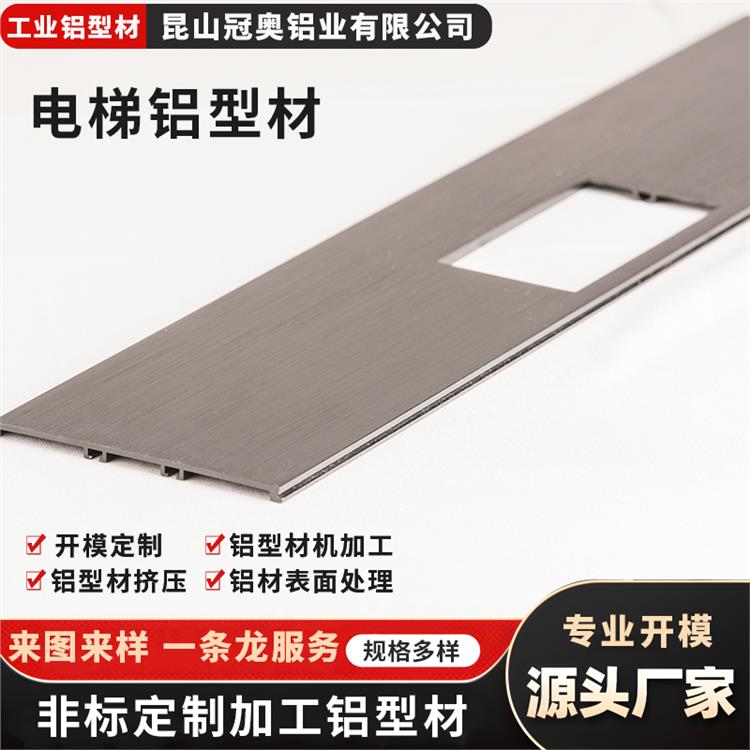 冠奥铝业 铝型材深加工 阳光房电梯铝合金型材 铝制品细开模