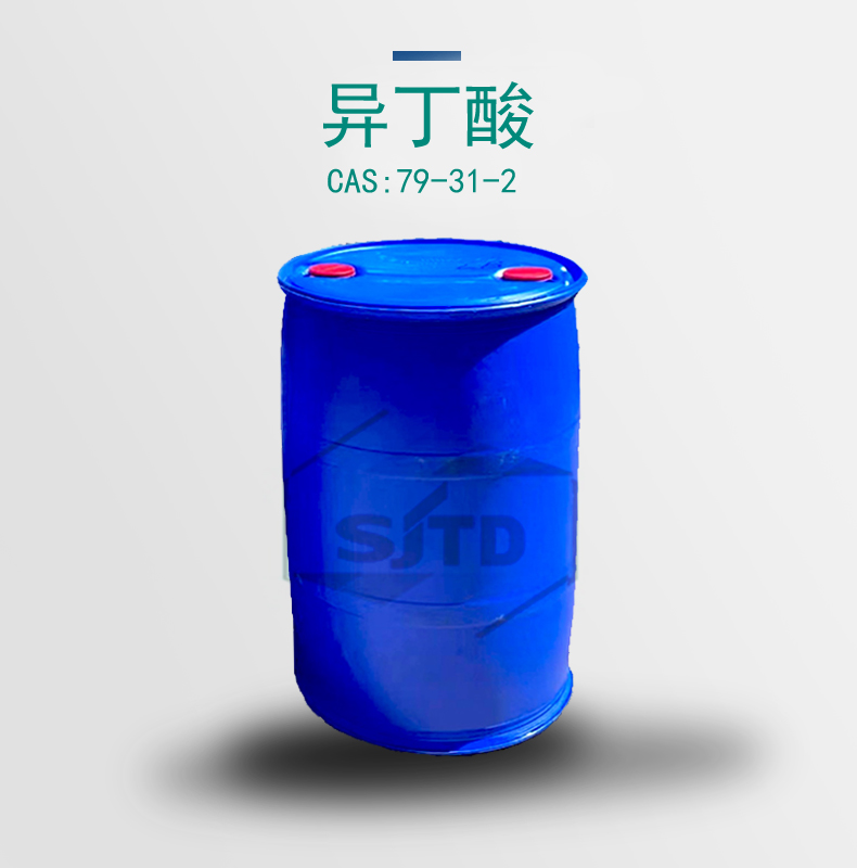 供异丁酸 批发零售 全国配送