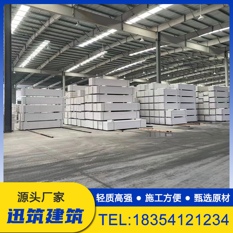 迅筑 建筑别墅可用 alc轻质隔墙板 尺寸齐全 施工速度快