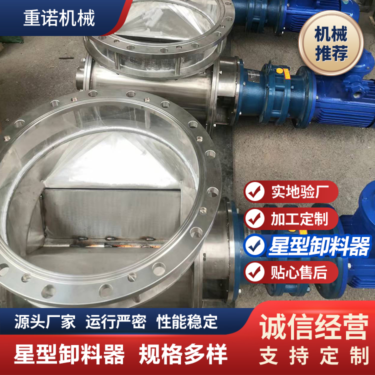 重诺 卸料器 星型卸灰阀 旋转给料器