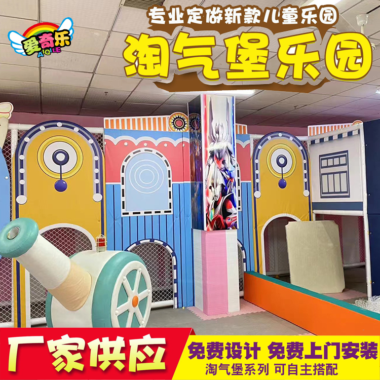 淘气堡厂家 儿童乐园设备