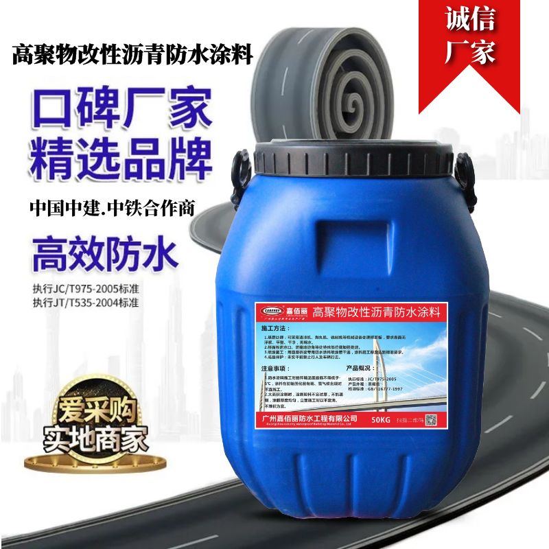 高聚物改性沥青防水涂料 道路桥面专用防水粘结剂 源头工厂一件发货