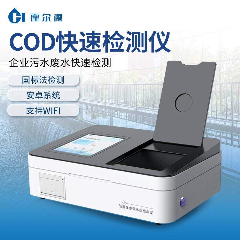COD测定仪 HD-TC霍尔德水质COD测定仪 性价比高