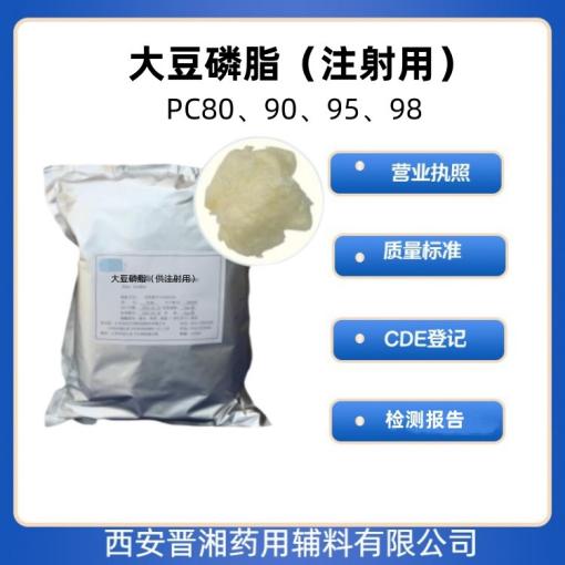 大豆磷脂  口服/供注级 CP标准 全国可发货！