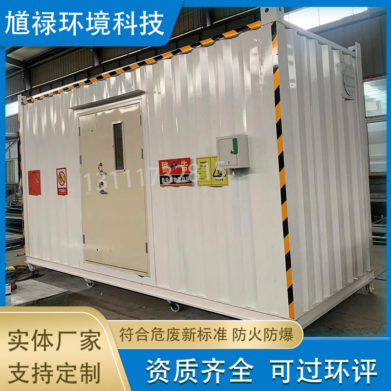 防爆危废暂存柜存储间危险品收集箱柜医疗危废库房危化品柜危废间