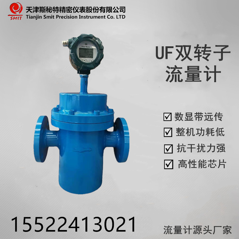 斯秘特仪表厂家直销重油流量计