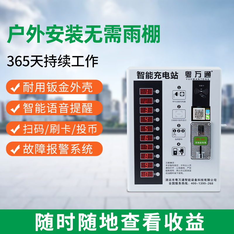 电动车充电站 粤万通YWT-SA10L 街道小区 智能电瓶车充电桩工厂
