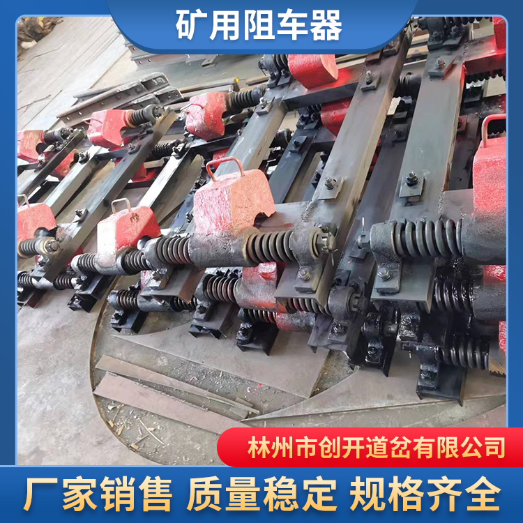 河南创开铁路道岔厂，气动阻车器，厂家销售 支持定制