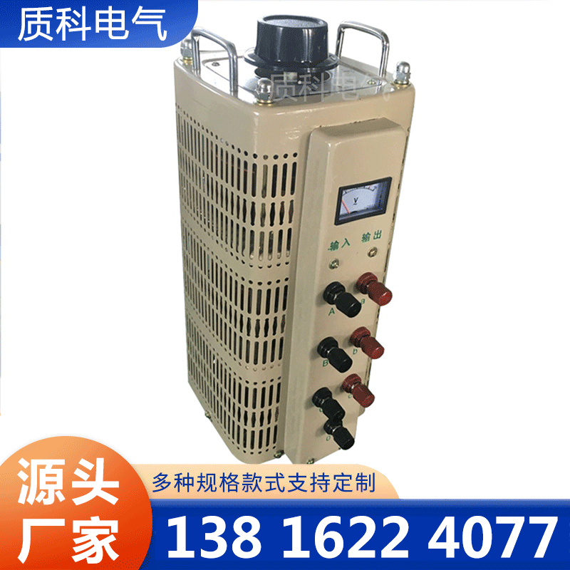 质科电气-三相调压器-欢迎来电咨合理询报价