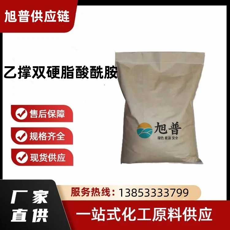 乙撑双硬脂酸酰胺厂家批发
