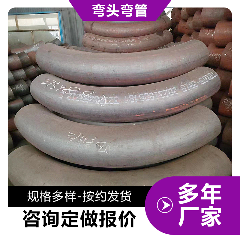 弯管弯头45度90度弯头