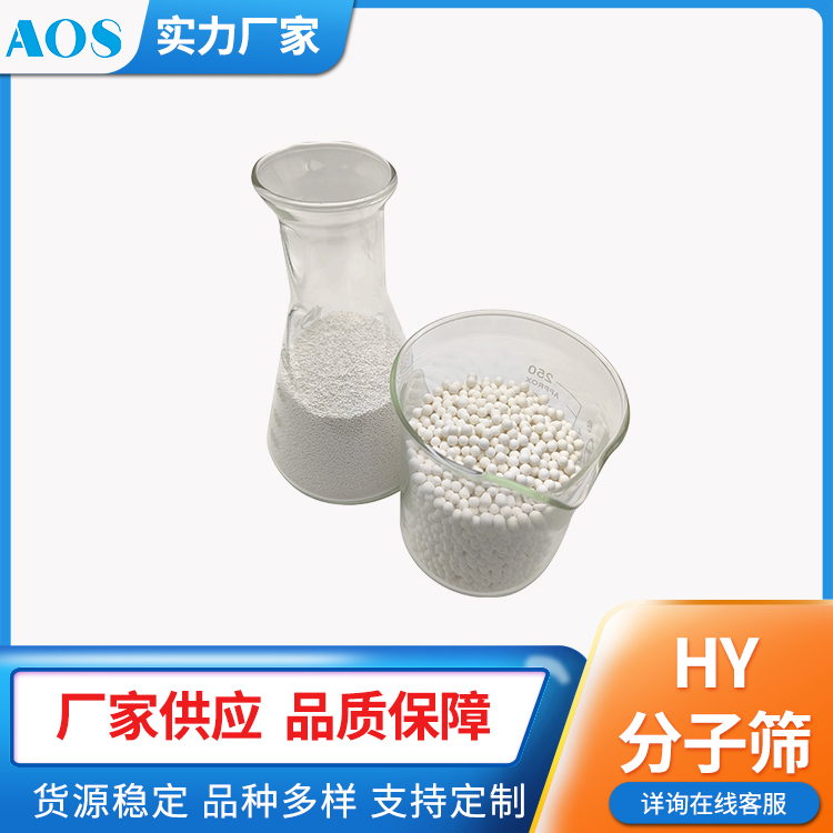 AOS Y型分子筛催化剂 粉状 条形 三叶草 蜂窝沸石