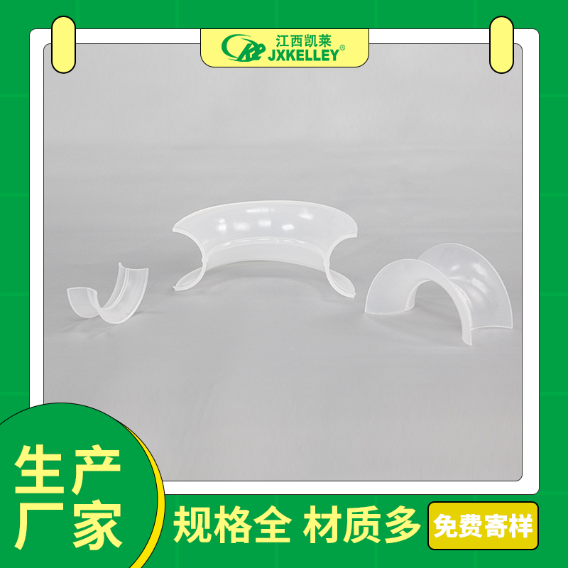 凯莱源头厂家直供  PP塑料矩鞍环 马鞍环 鞍环填料 脱硫塔专用