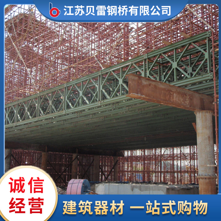 支撑架咨询热线  江苏贝雷钢桥有限公司