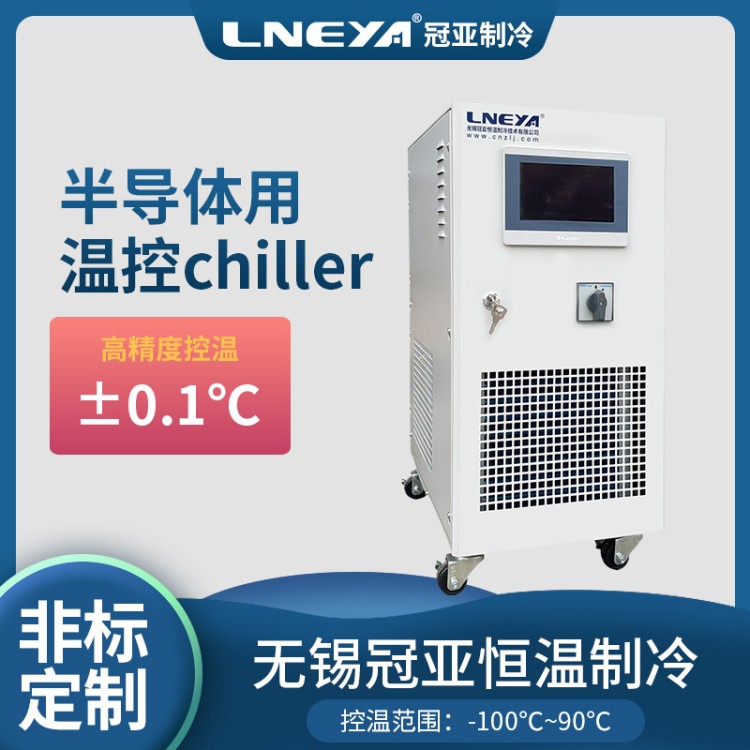 气体冲击测试仪热流仪 半导体晶圆冷却装置 冷板式液冷机组