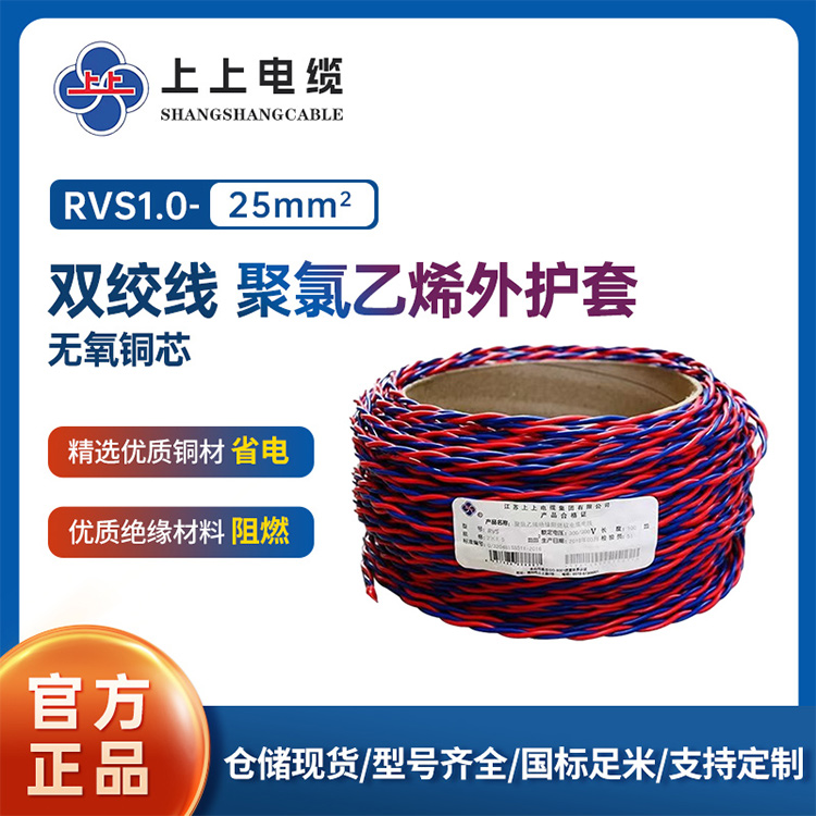 上上电缆RVS双绞线 消防系统用线 厂家直销