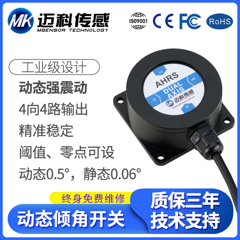 HDS744T动态倾角开关 水平倾斜控制传感器 倾斜角度检测 液压调平