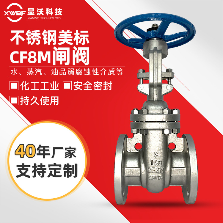 不锈钢闸阀专业厂家