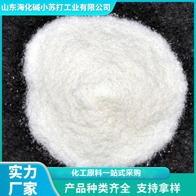 焦亚硫酸钠 食品级焦亚硫酸钠 海化