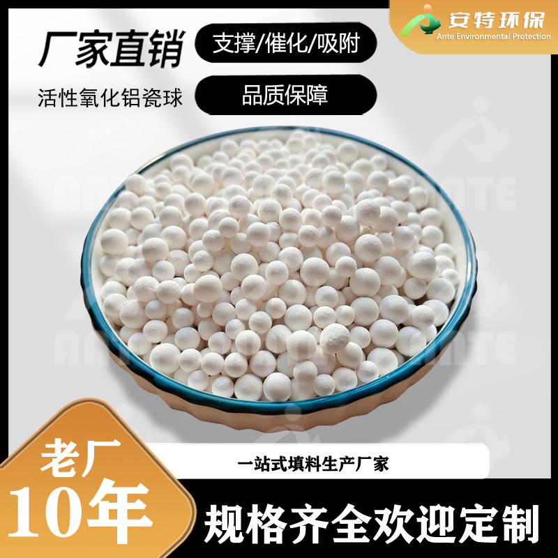 活性氧化铝球 粒度均匀表面光滑机械强度大吸湿性强 安特环保