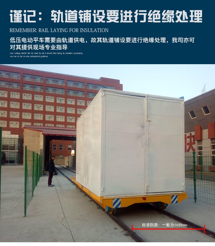 低压轨道运输电动平车百特车间过跨车