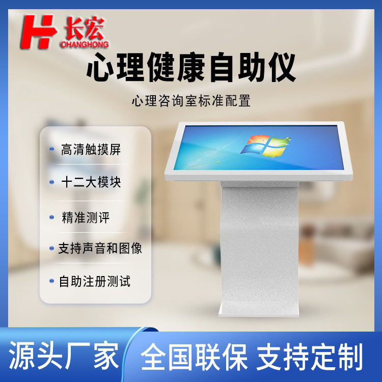 心理健康厂家直销