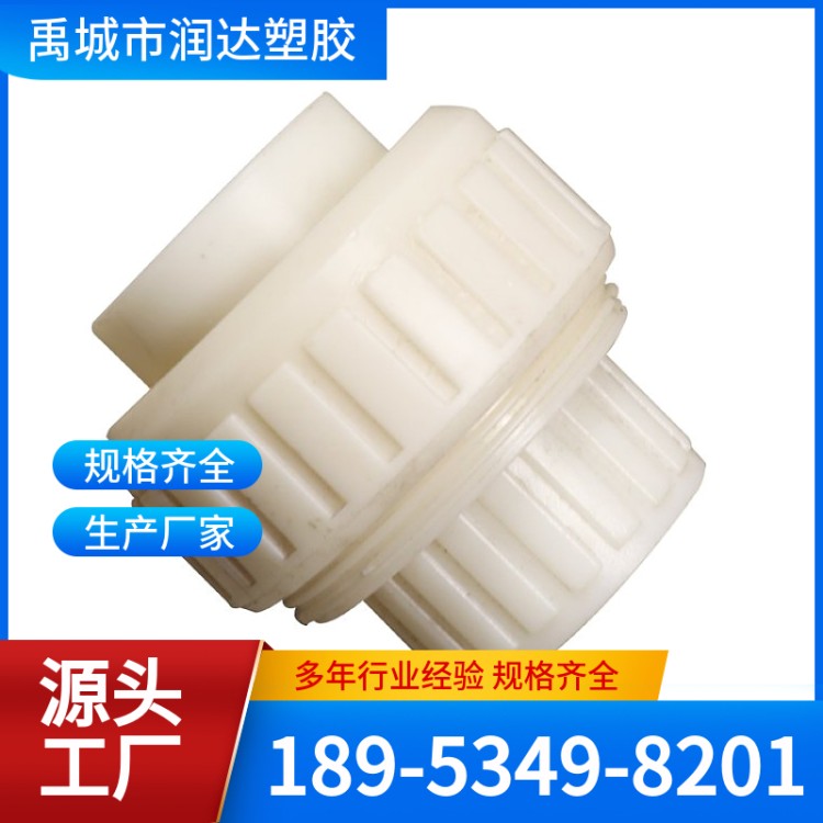 ABS活接 精工细作 应用广泛 润达