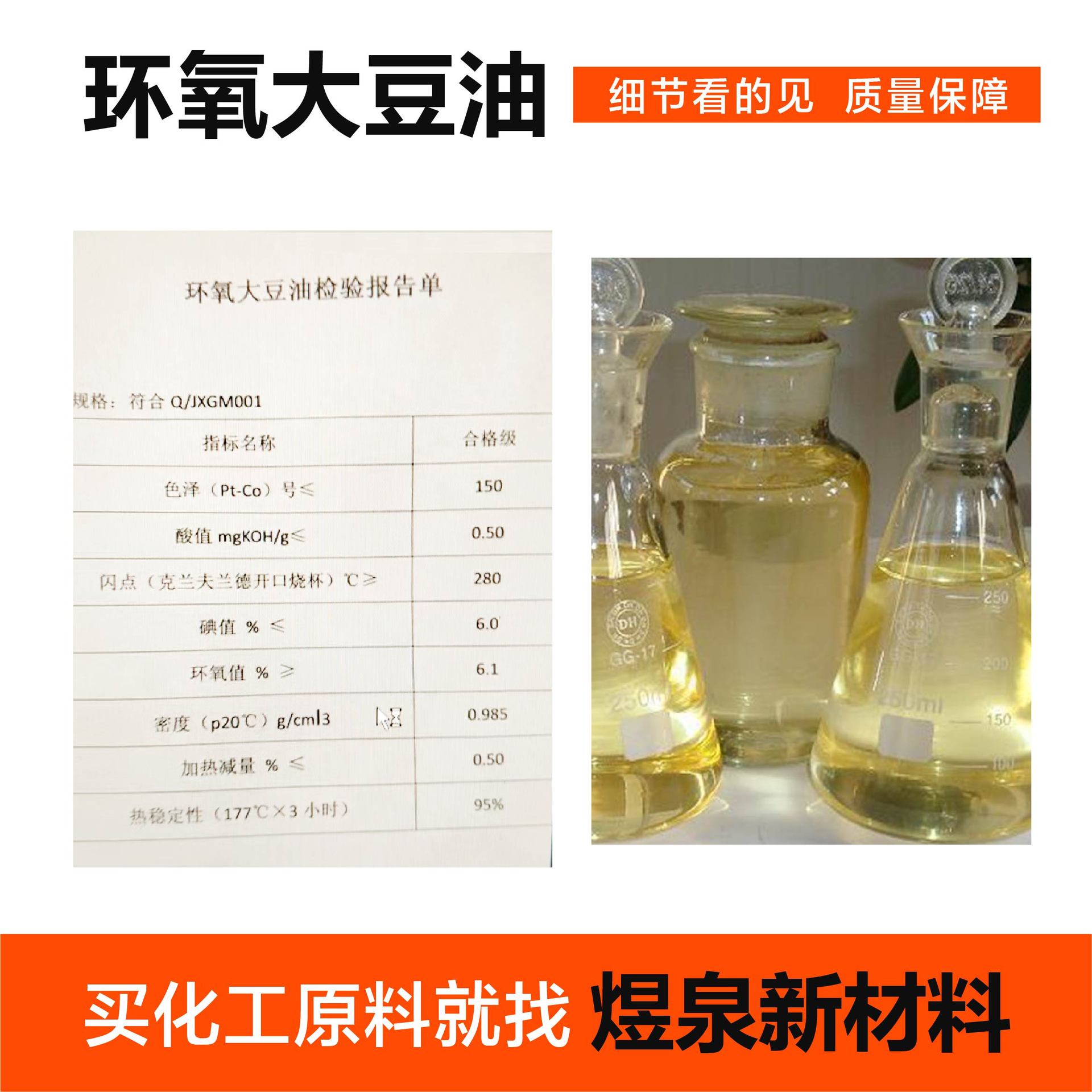 环氧大豆油 含量99% 经过氧化处理后制得的一种化工产品
