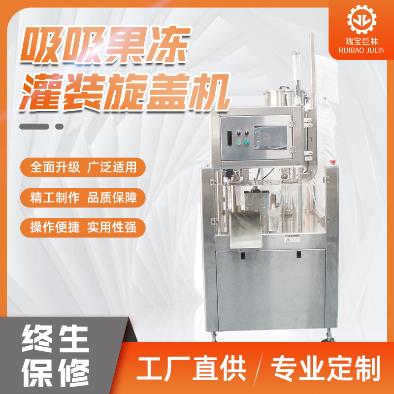 吸吸果冻灌装旋盖机自立袋塑袋灌装封口旋盖机洗衣液 饮料旋盖机