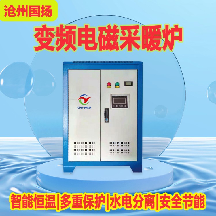 电磁采暖炉 智能变频电磁采暖炉 供暖锅炉 电磁感应采暖炉 智能控温