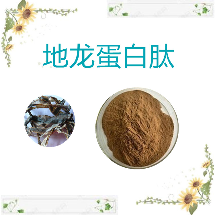 地龙蛋白肽  含多种营养成分  分子量小   质量稳定   固体饮料  蛋白高