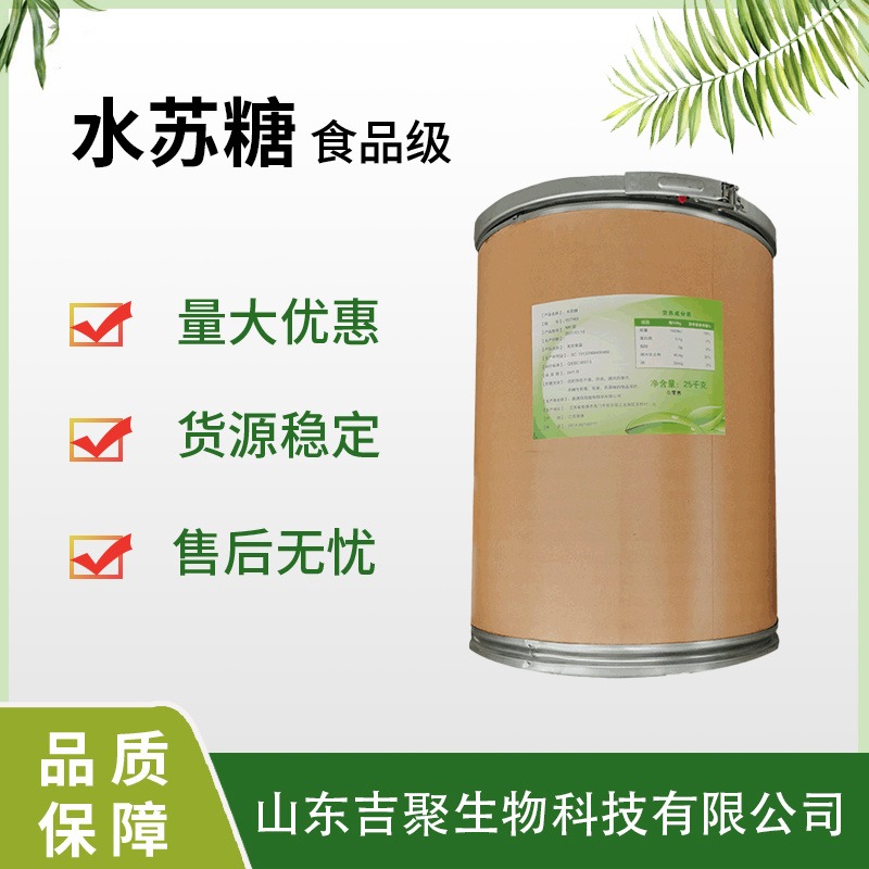食品级 低聚果糖 水溶性膳食纤维果寡糖 水苏糖 调理肠胃 吉聚