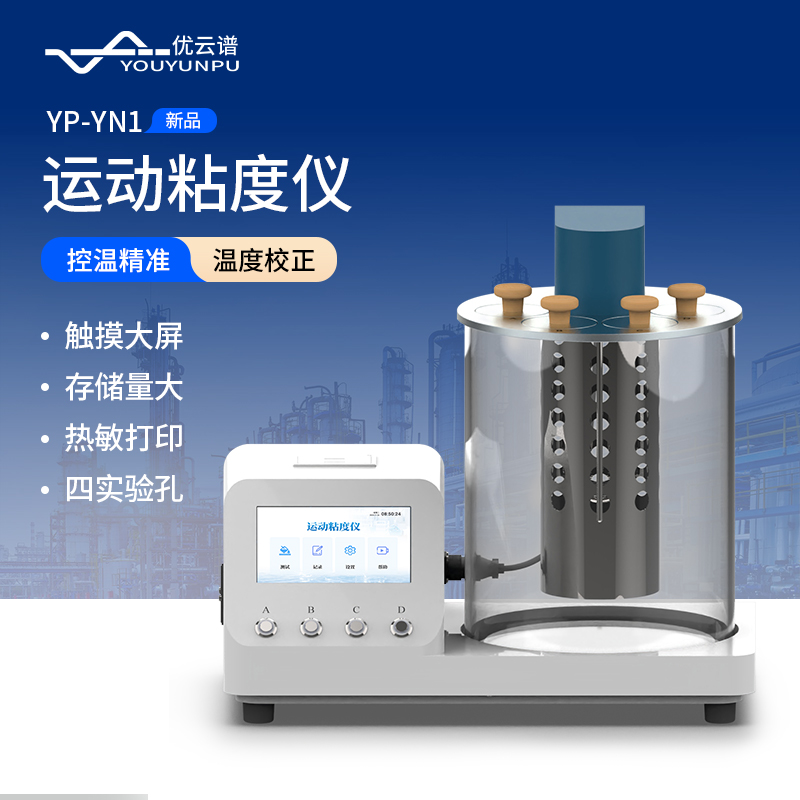 运动粘度测定仪 支持定制